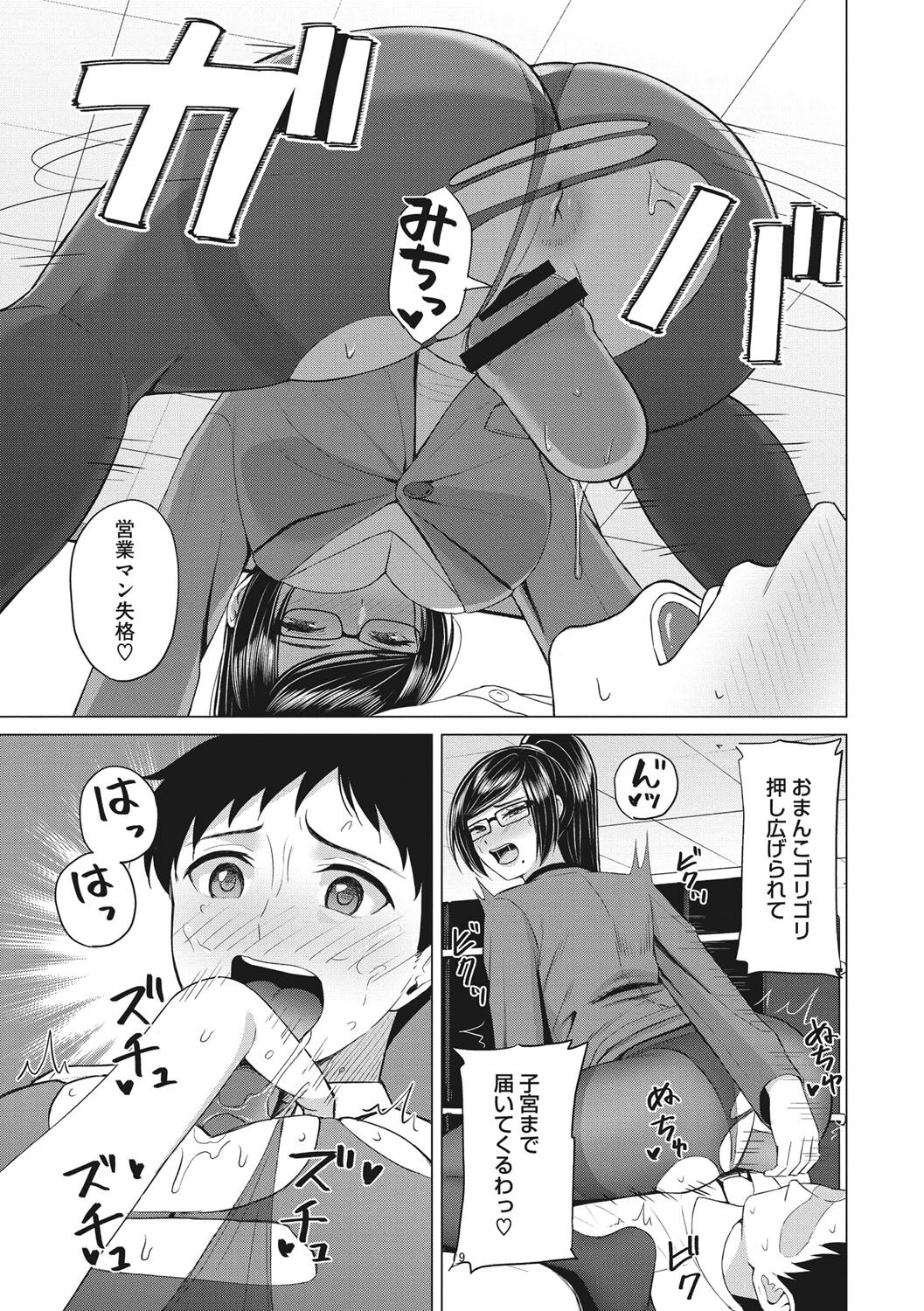 Hataraku Onna no Seijijou - Sexual Conditions for Working Women page 12 full