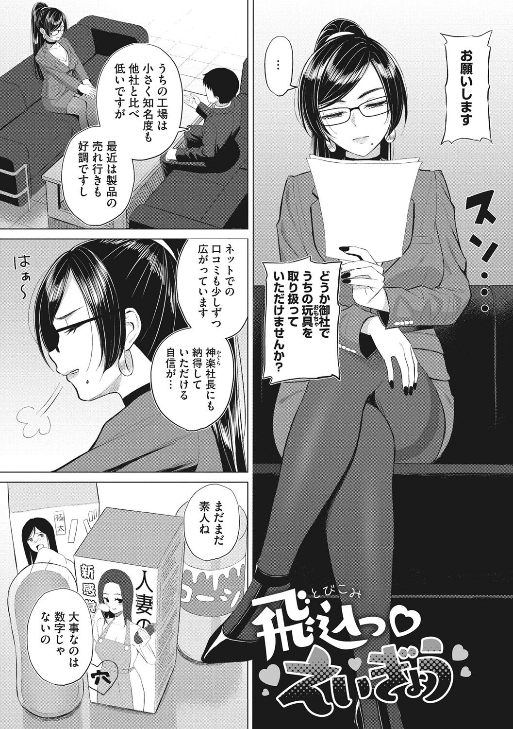 Hataraku Onna no Seijijou - Sexual Conditions for Working Women page 4 full