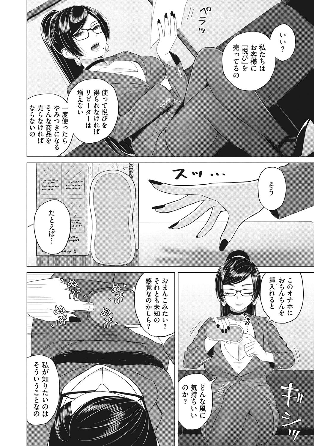 Hataraku Onna no Seijijou - Sexual Conditions for Working Women page 5 full