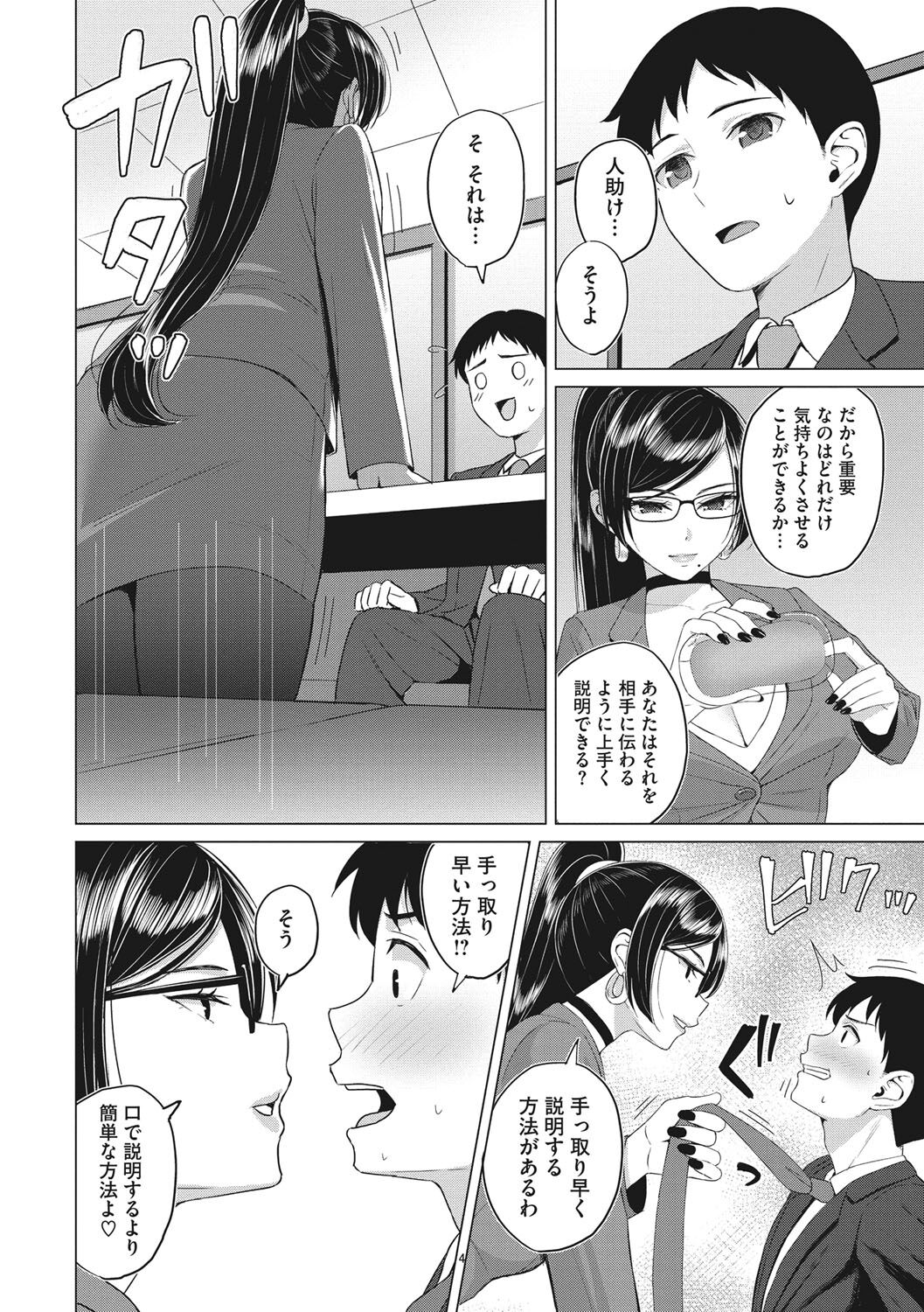 Hataraku Onna no Seijijou - Sexual Conditions for Working Women page 7 full