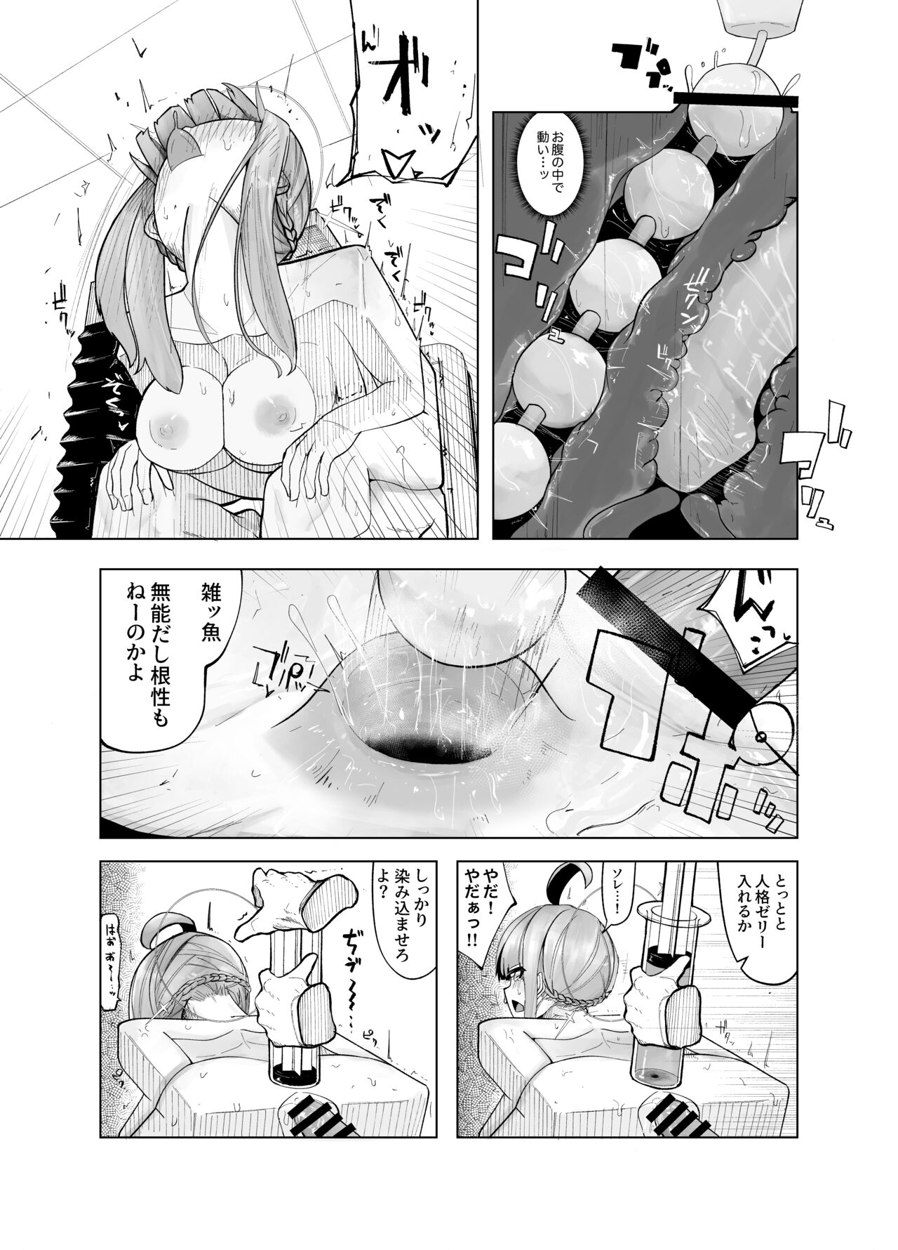 Hakoka Kaya Jinkaku Haisetsu page 12 full