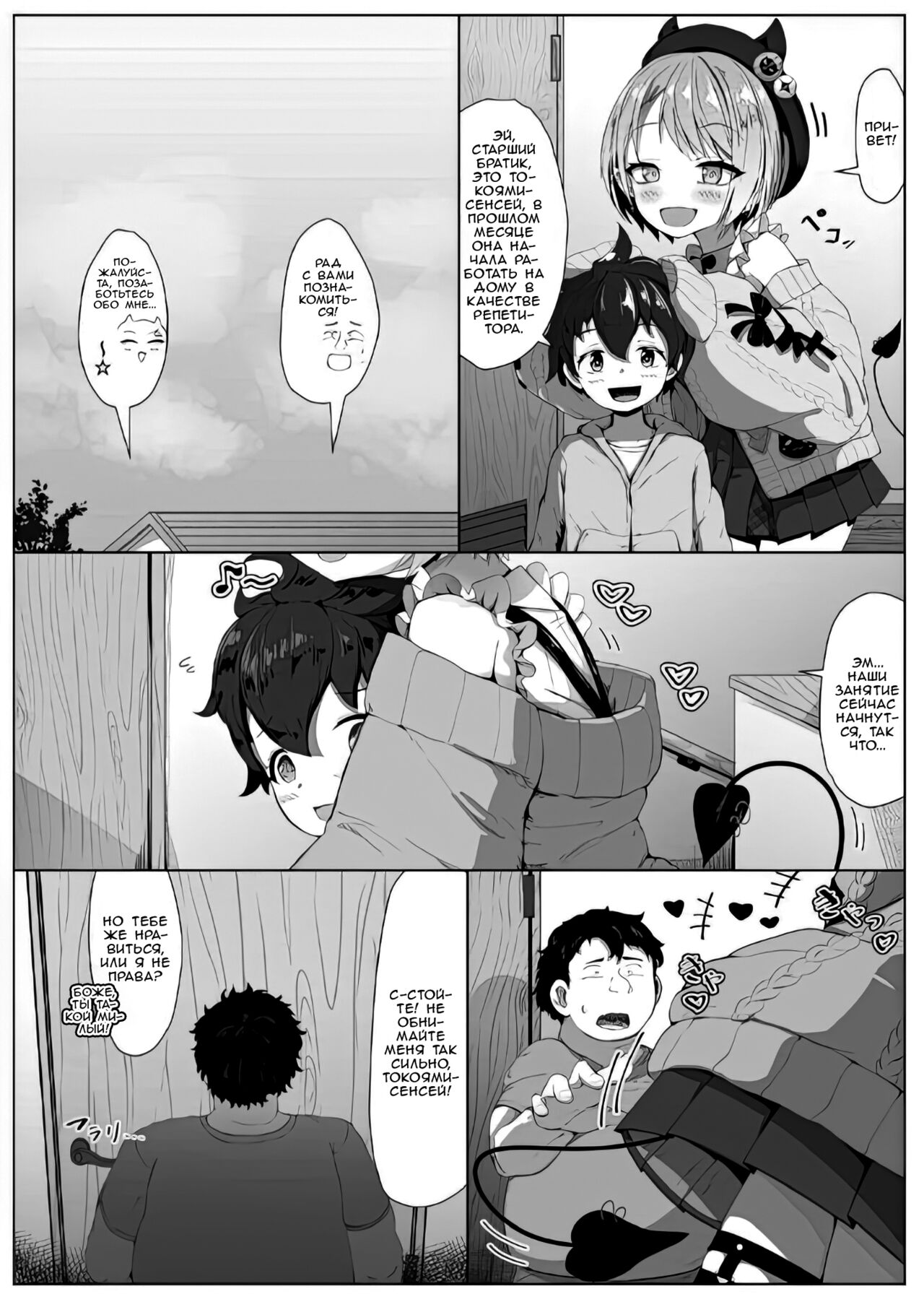 Tokoyami-sensei no Katekyoushi Jijo | Репетиторство Токоями-Сенсей или как нужно поощрять своих учеников page 3 full