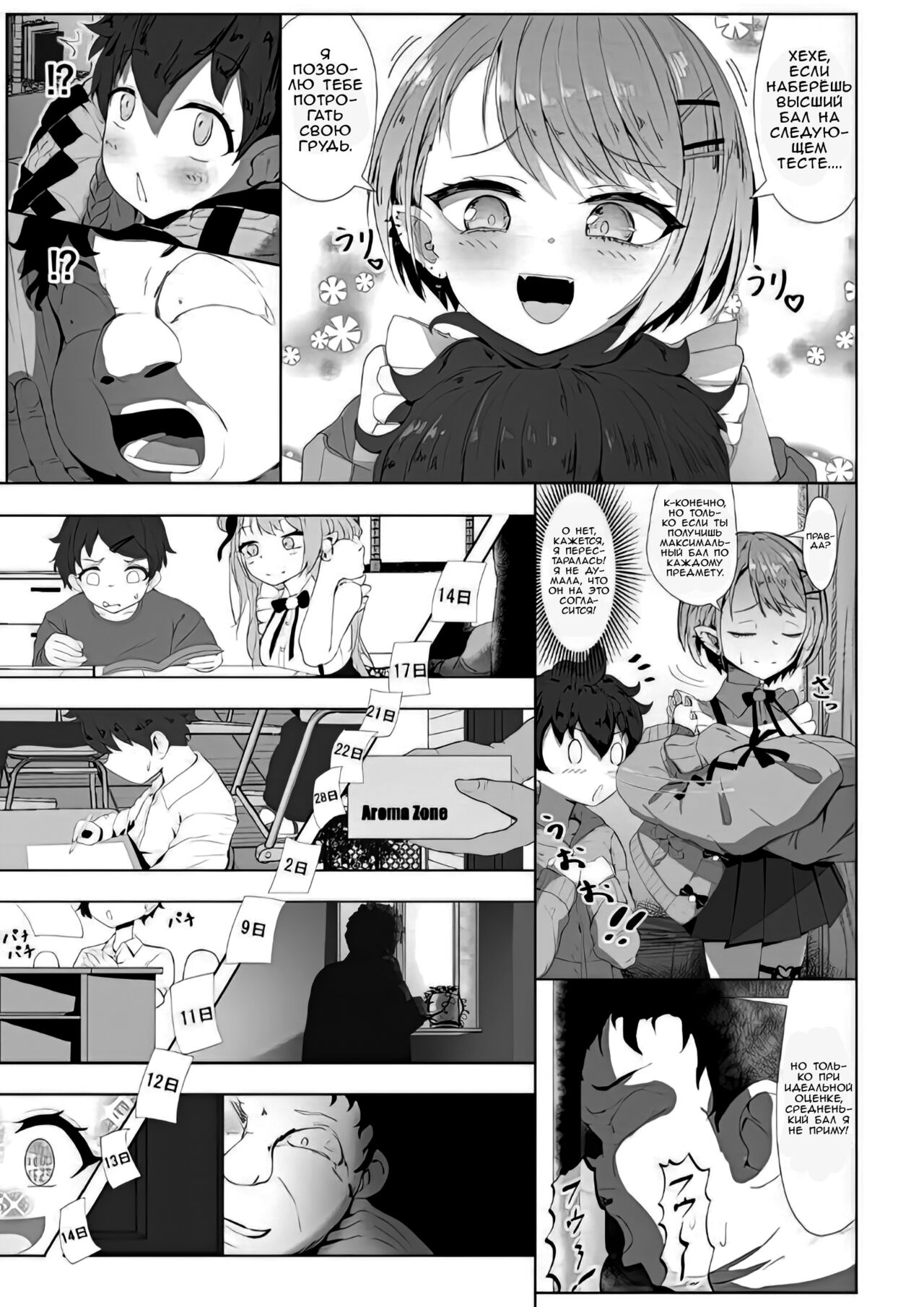 Tokoyami-sensei no Katekyoushi Jijo | Репетиторство Токоями-Сенсей или как нужно поощрять своих учеников page 4 full