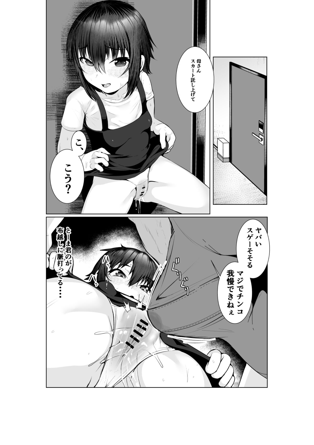 Jitsubo Dakedo Haramasetai2 〜Onsen Ryokou Hen〜 page 12 full