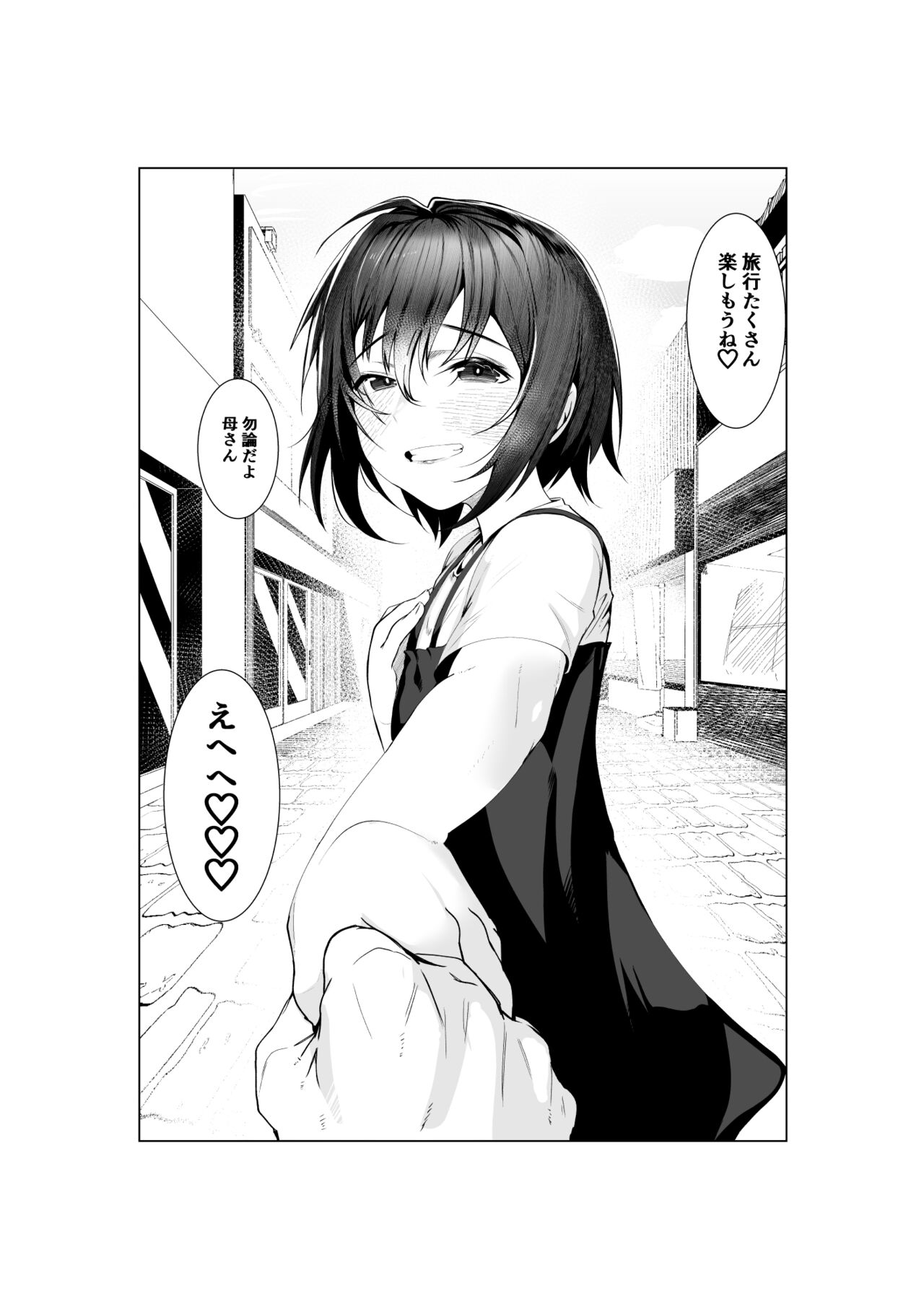 Jitsubo Dakedo Haramasetai2 〜Onsen Ryokou Hen〜 page 7 full