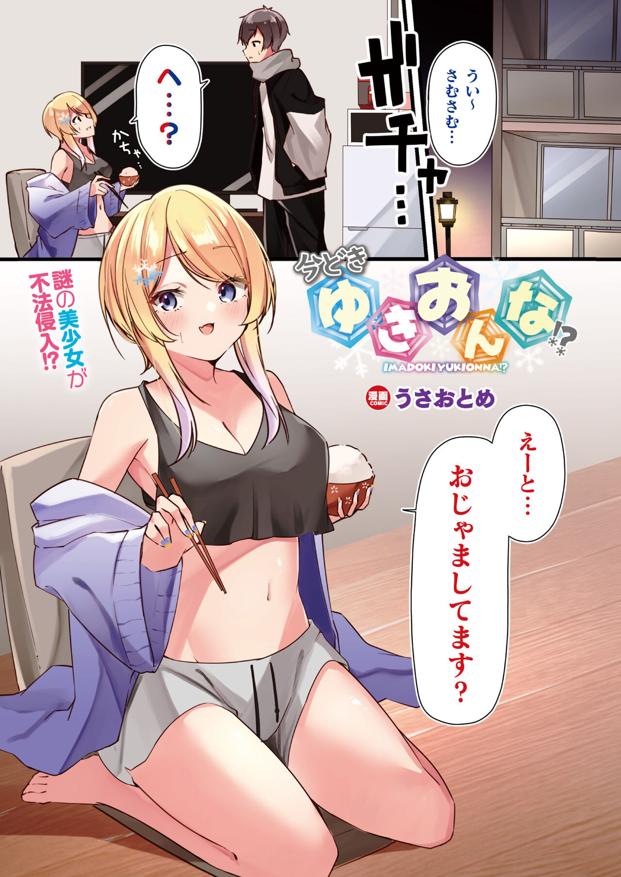 COMIC Unreal 2023-08 Vol. 104 page 11 full