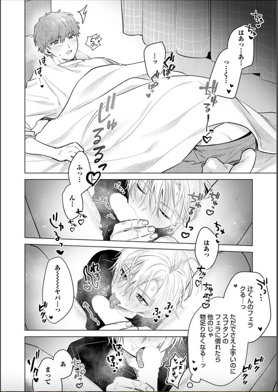 Nikkyū 10 man no otoko ni seiheki yugama sa retemasu. 4 page 8 full