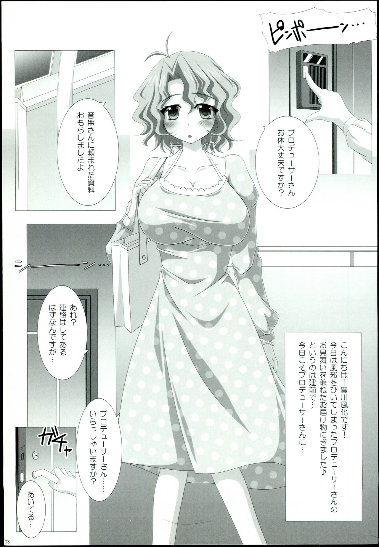 Kango no Jikan page 3 full