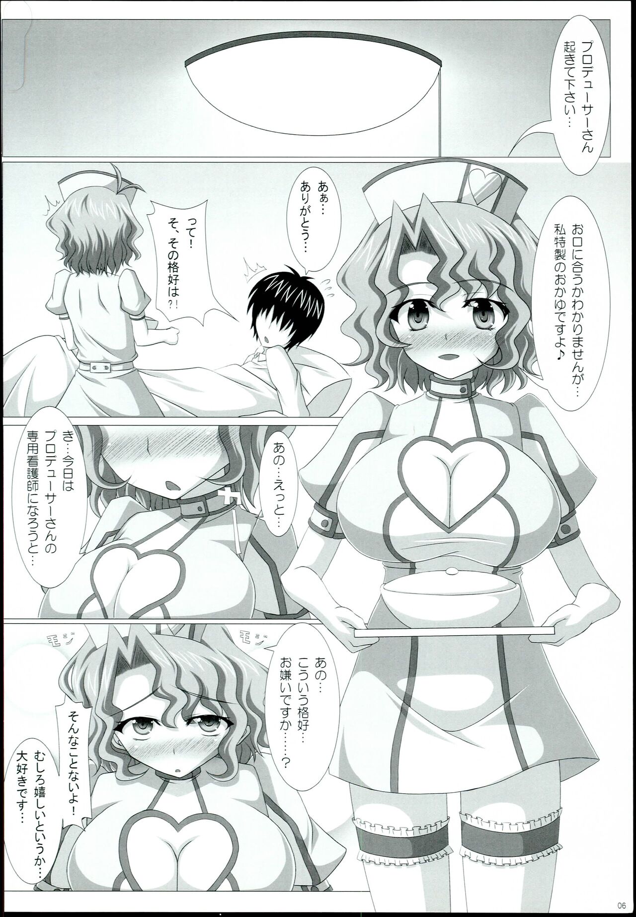 Kango no Jikan page 6 full