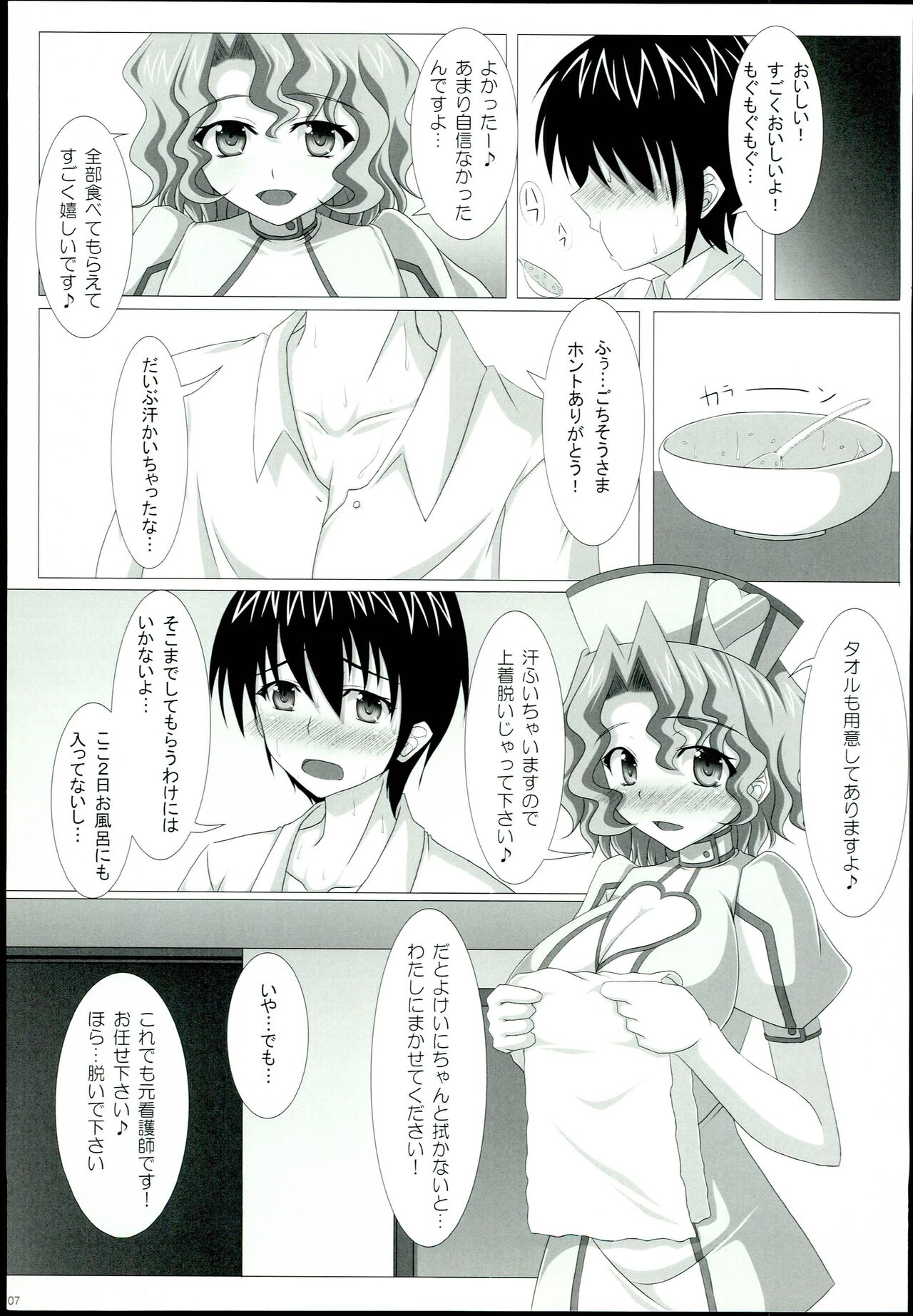 Kango no Jikan page 7 full