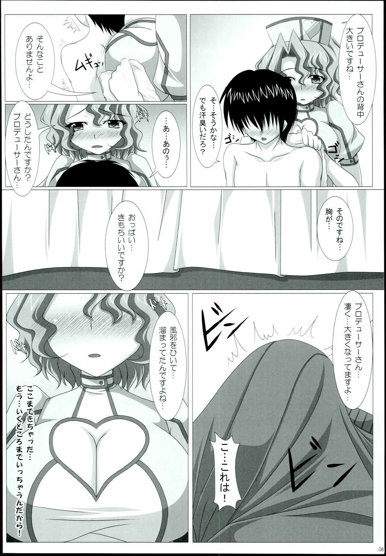 Kango no Jikan page 8 full