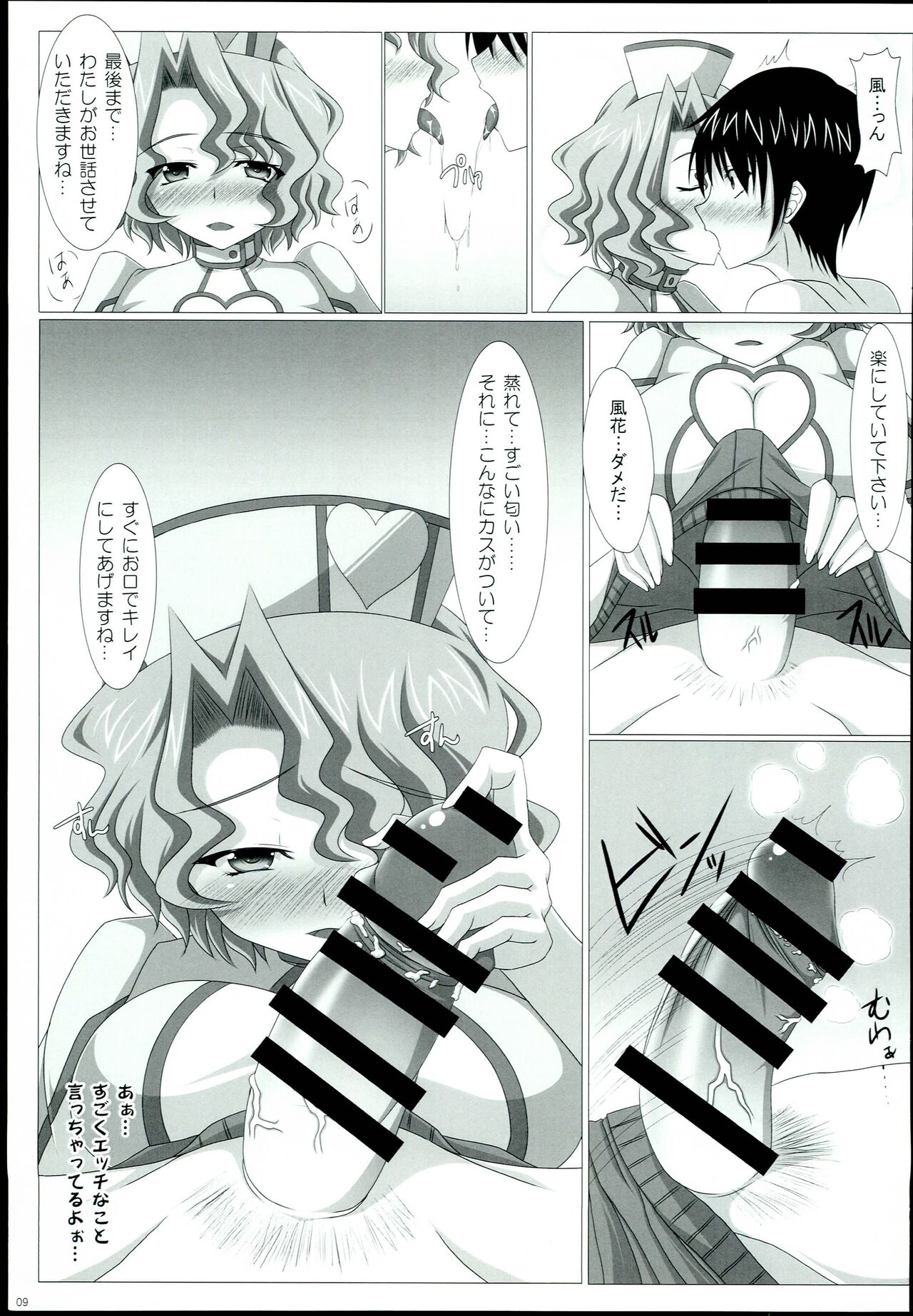 Kango no Jikan page 9 full