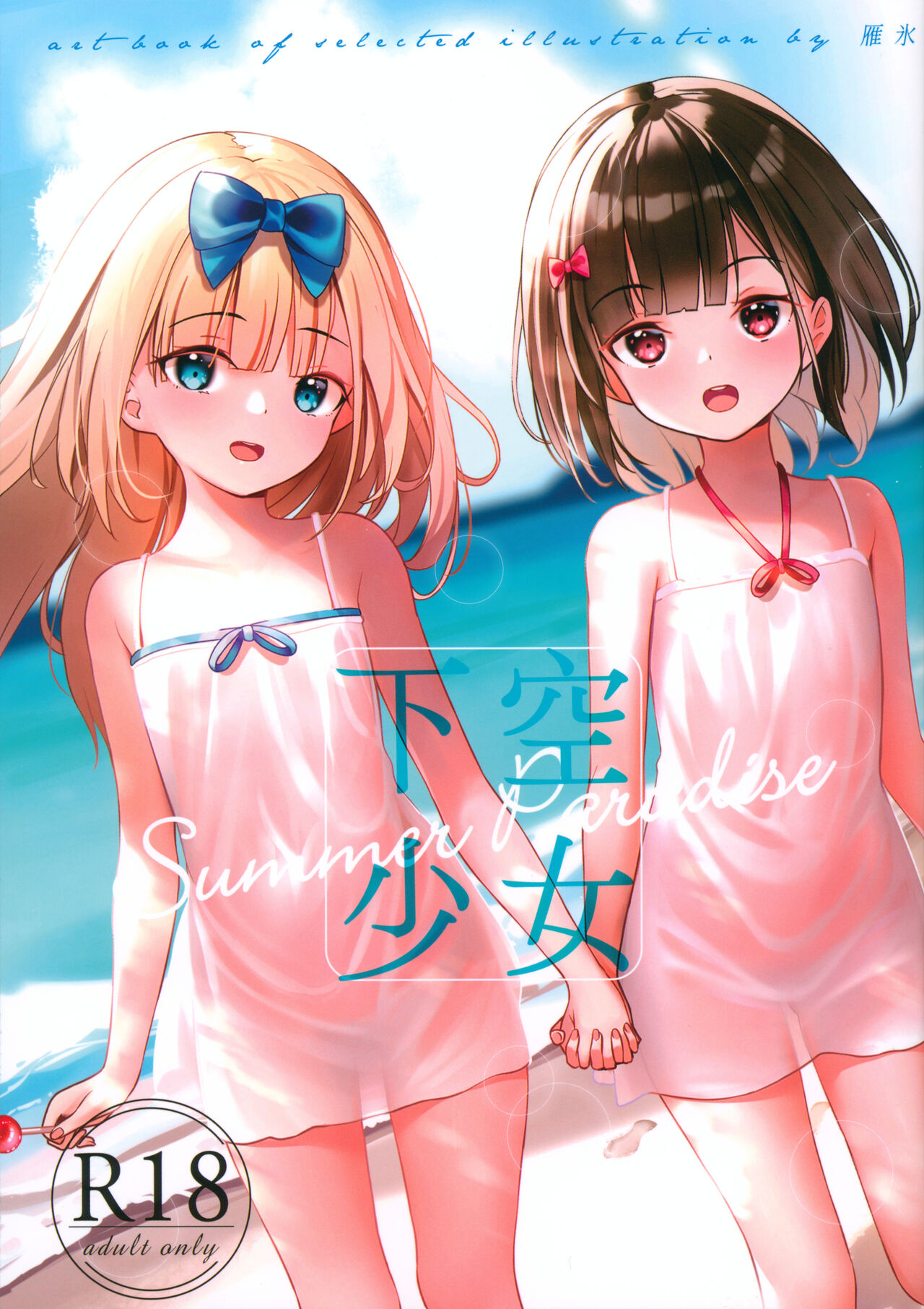 Kakuu Shoujo Summer Paradise page 1 full