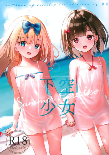 (C102) [xyomouse] Kakuu Shoujo Summer Paradise cover