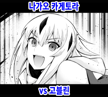 [Ankoman] Goblin vs Nagao Kagetora | 나가오 카게토라 vs 고블린 (Fate/Grand Order) [Korean] cover