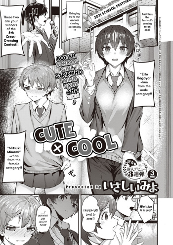 [Isashii Miyo] Kawaii x Kakkoii (COMIC ExE 35) [English] [Pirate] [Digital] cover
