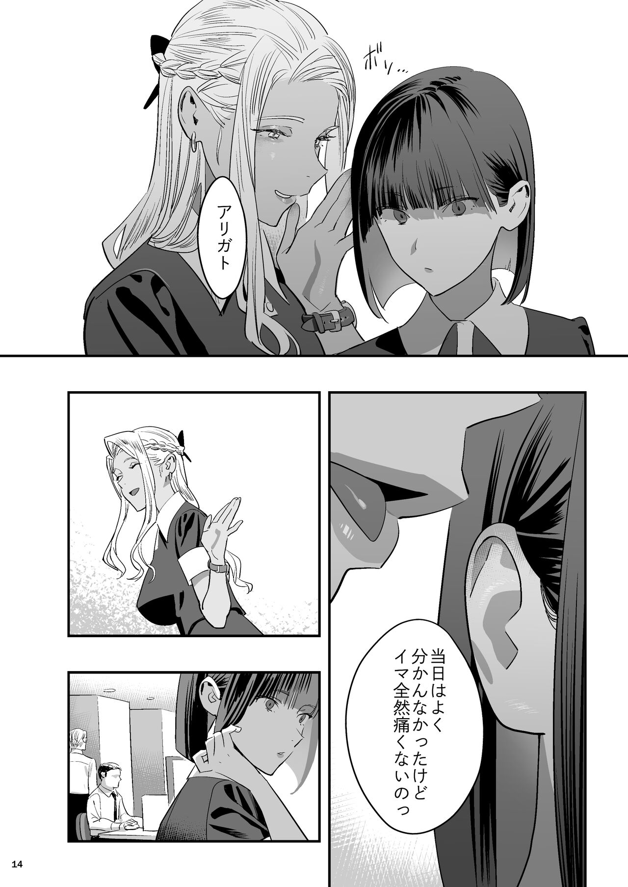Watashi ga Saki ni Suki datta noni Seitai. page 11 full