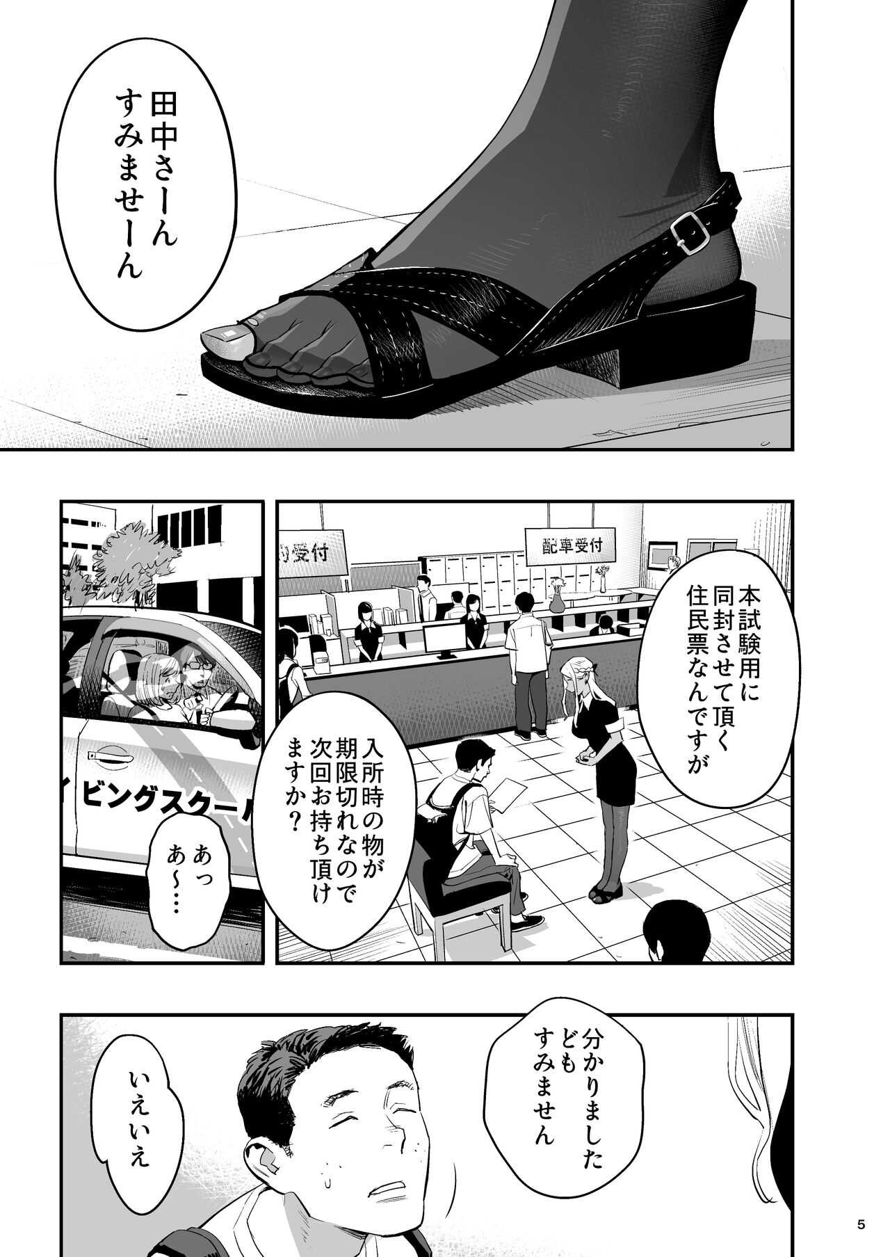 Watashi ga Saki ni Suki datta noni Seitai. page 2 full