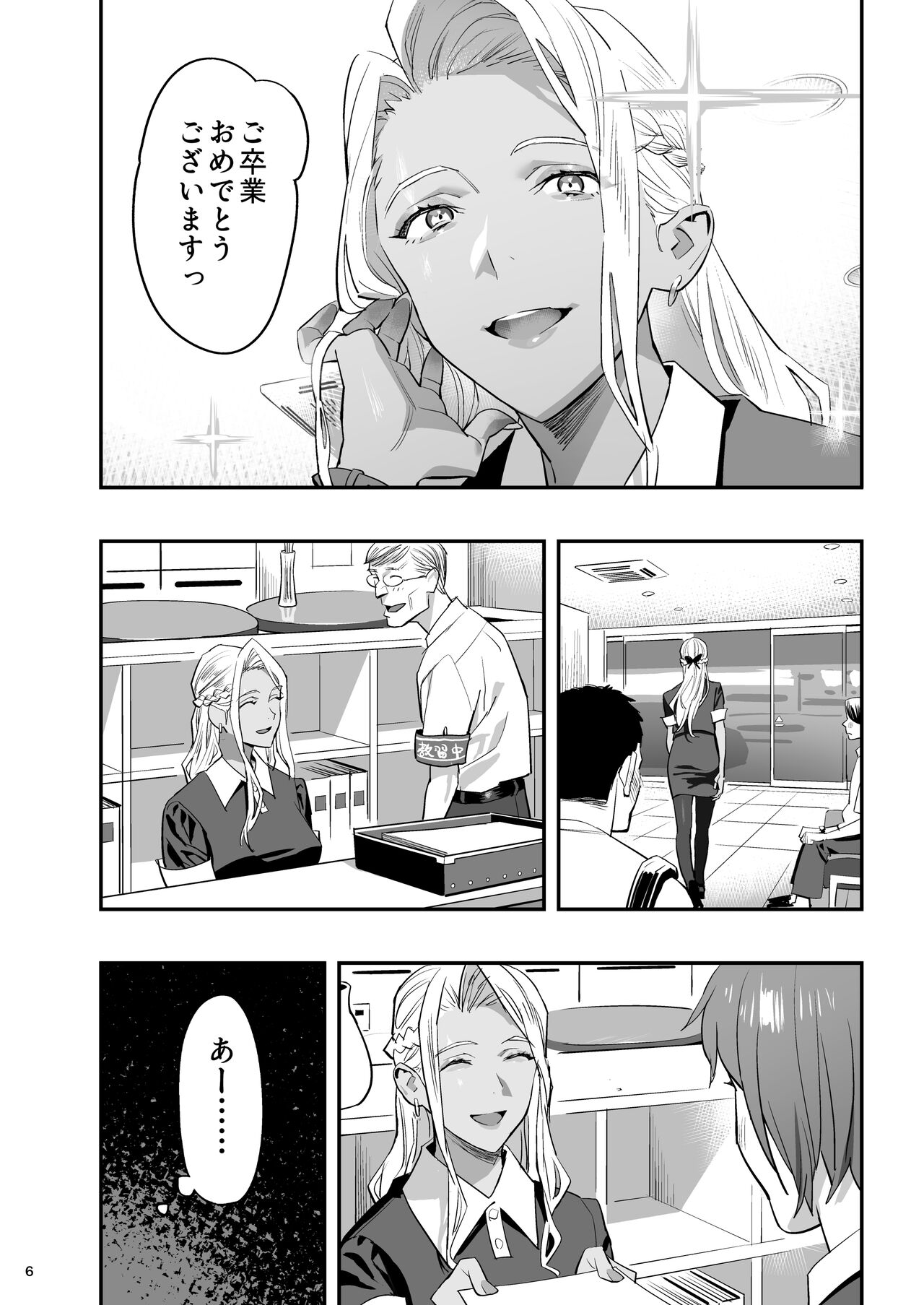 Watashi ga Saki ni Suki datta noni Seitai. page 3 full