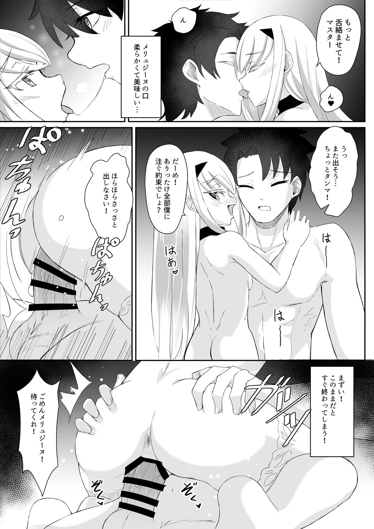 FujiMelu Maryoku Kyoukyuu My Love Albion page 12 full