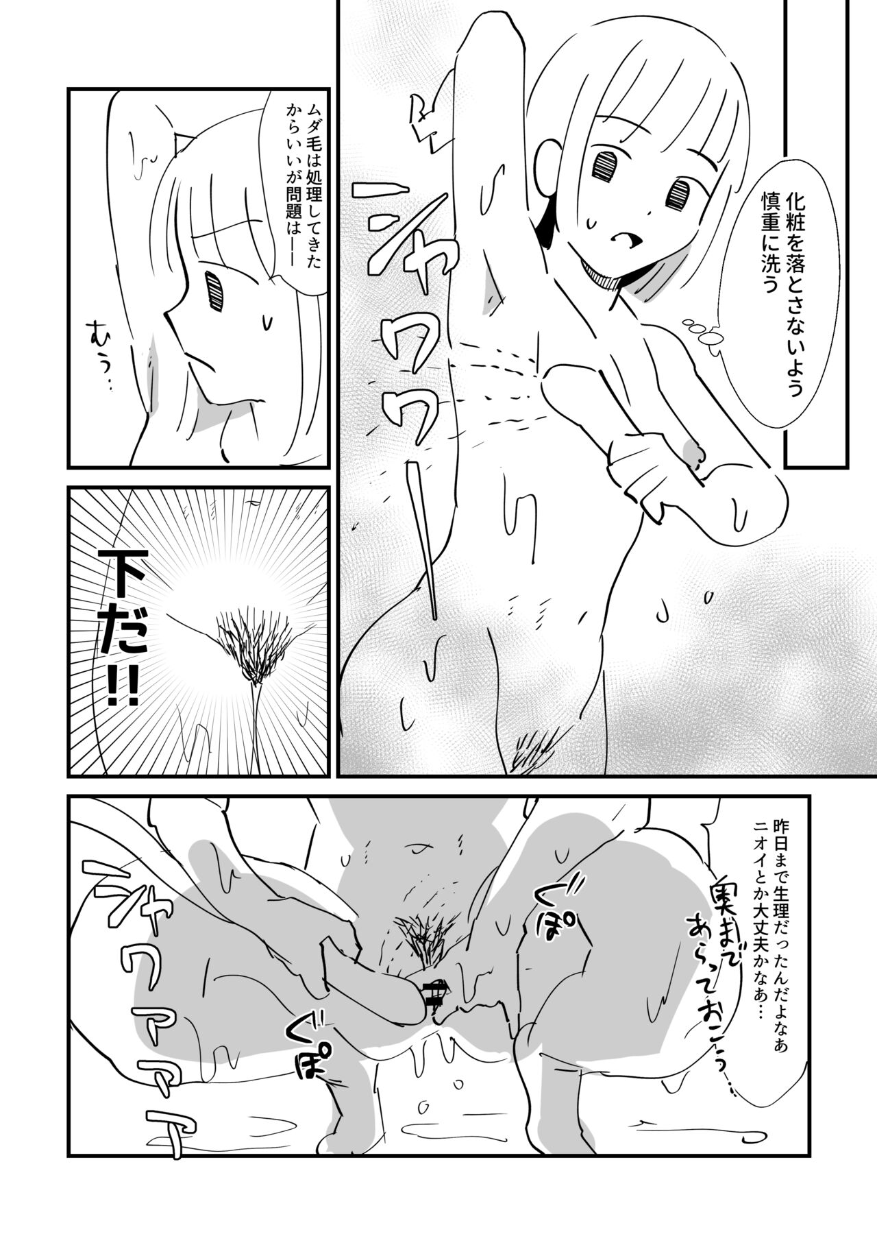 尿婚外☆日記 page 11 full