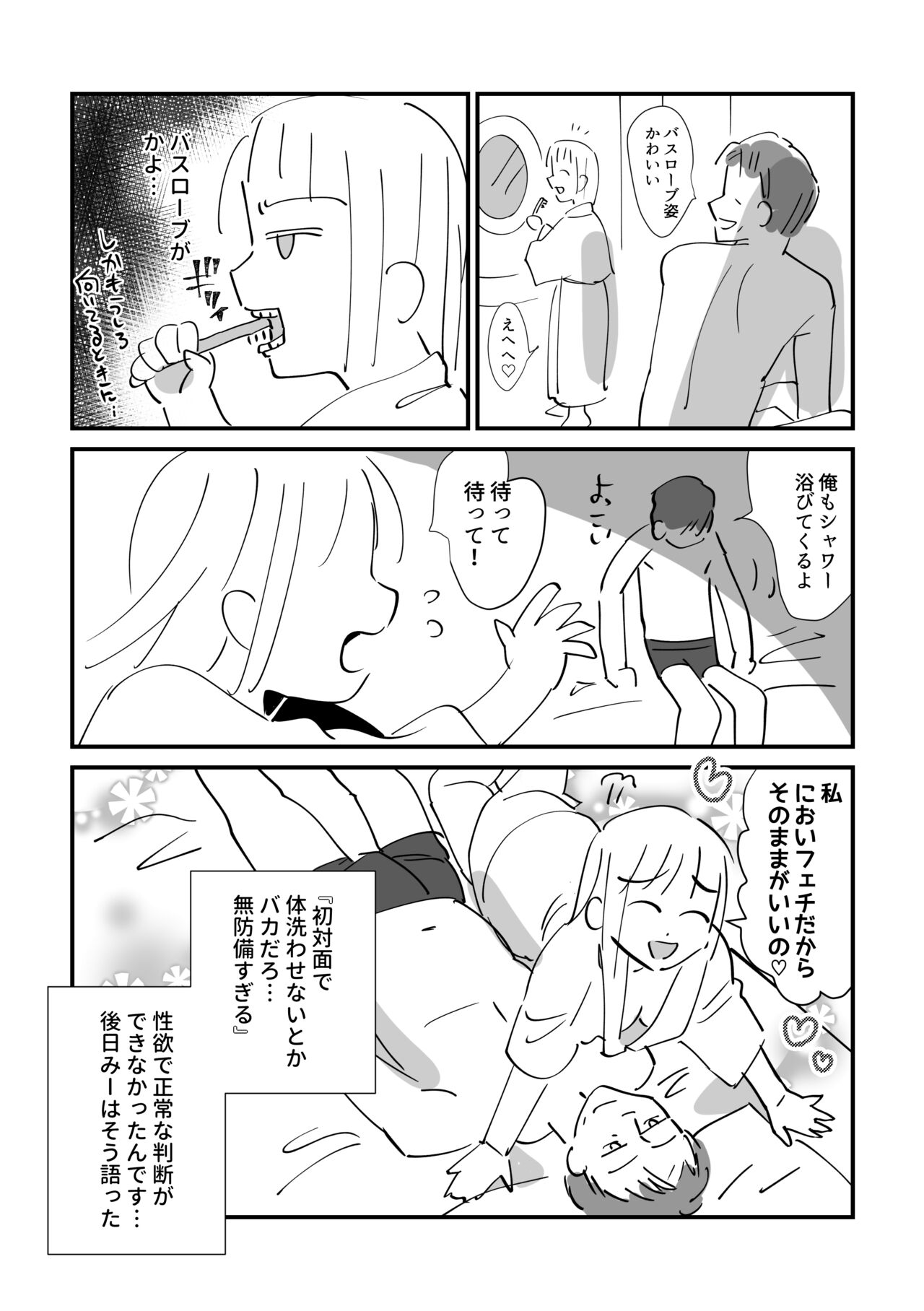 尿婚外☆日記 page 12 full