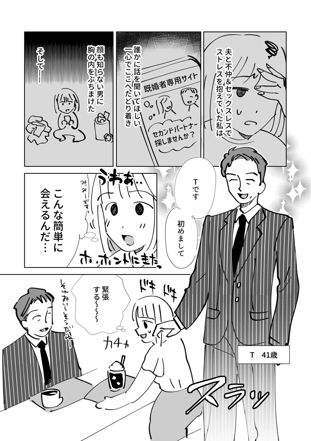 尿婚外☆日記 page 4 full