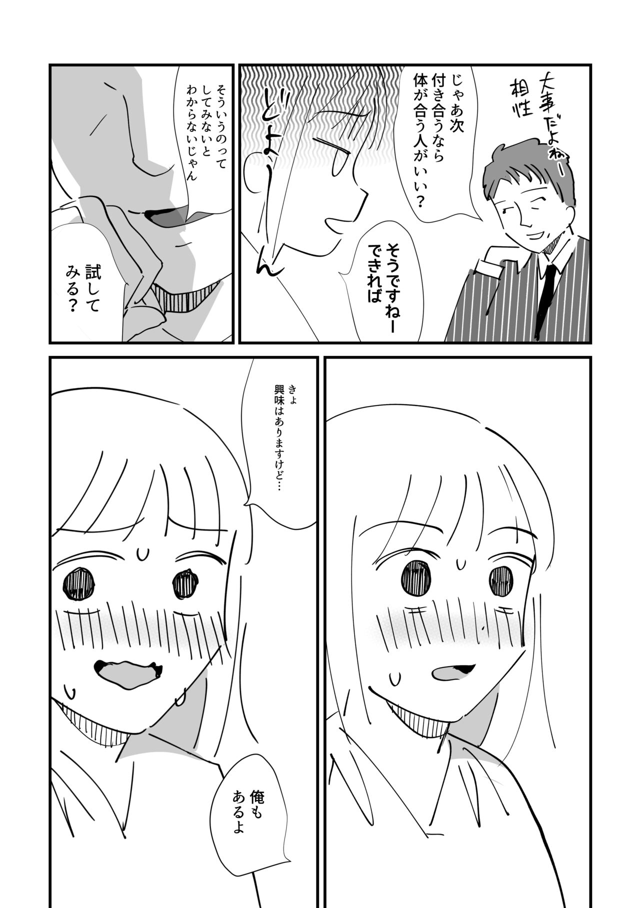 尿婚外☆日記 page 6 full