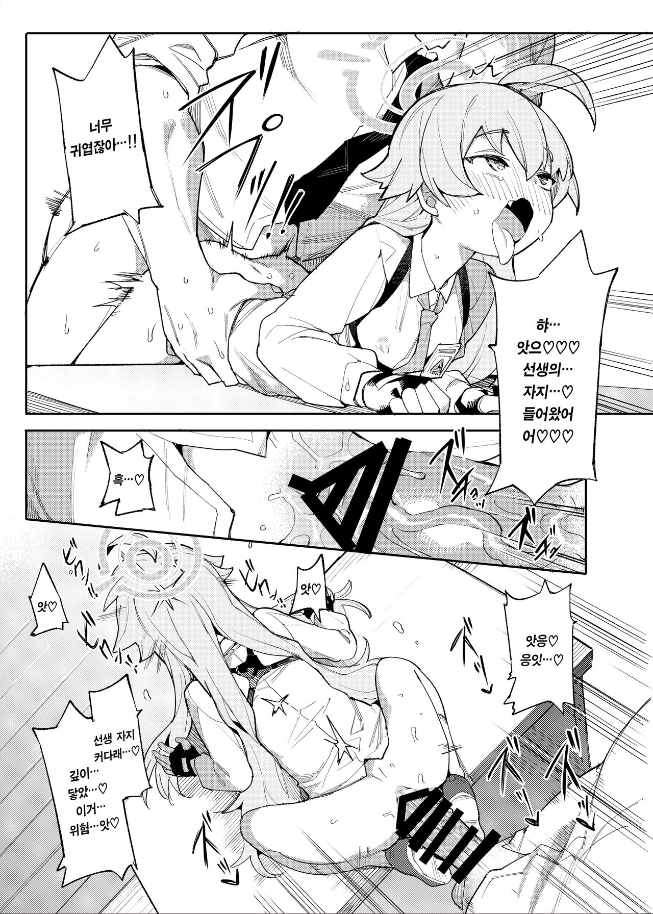 Hoshino Datte Amaetai | 호시노도 어리광 부리고 싶어 page 12 full