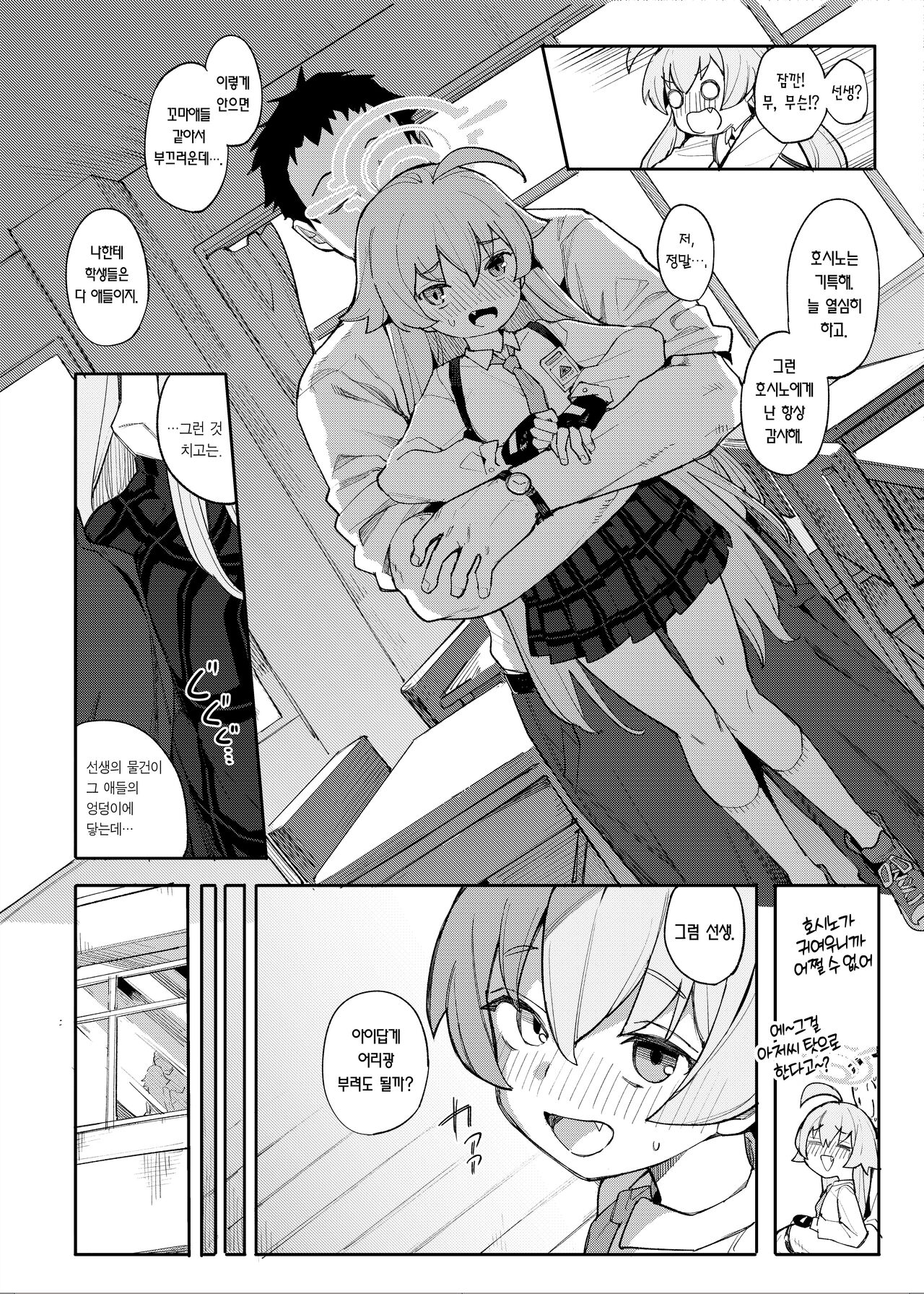 Hoshino Datte Amaetai | 호시노도 어리광 부리고 싶어 page 5 full