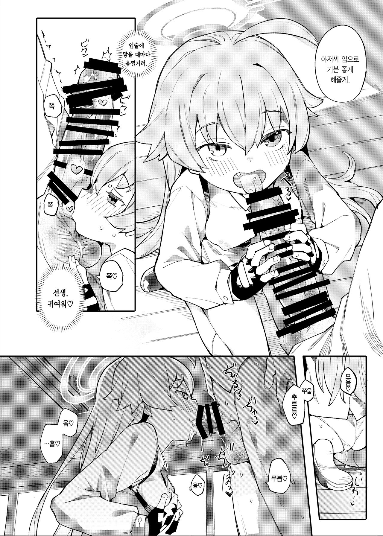 Hoshino Datte Amaetai | 호시노도 어리광 부리고 싶어 page 7 full