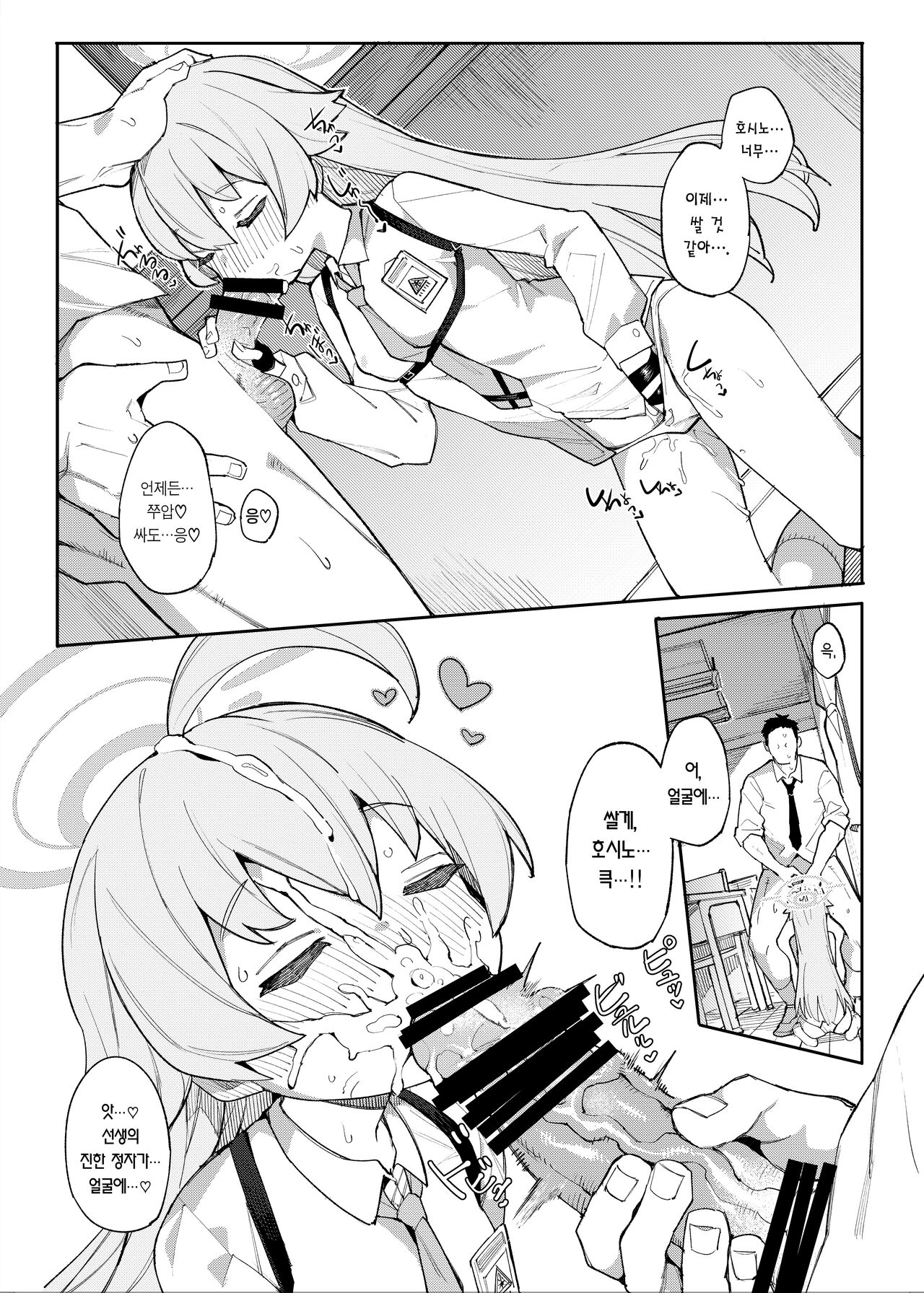 Hoshino Datte Amaetai | 호시노도 어리광 부리고 싶어 page 8 full