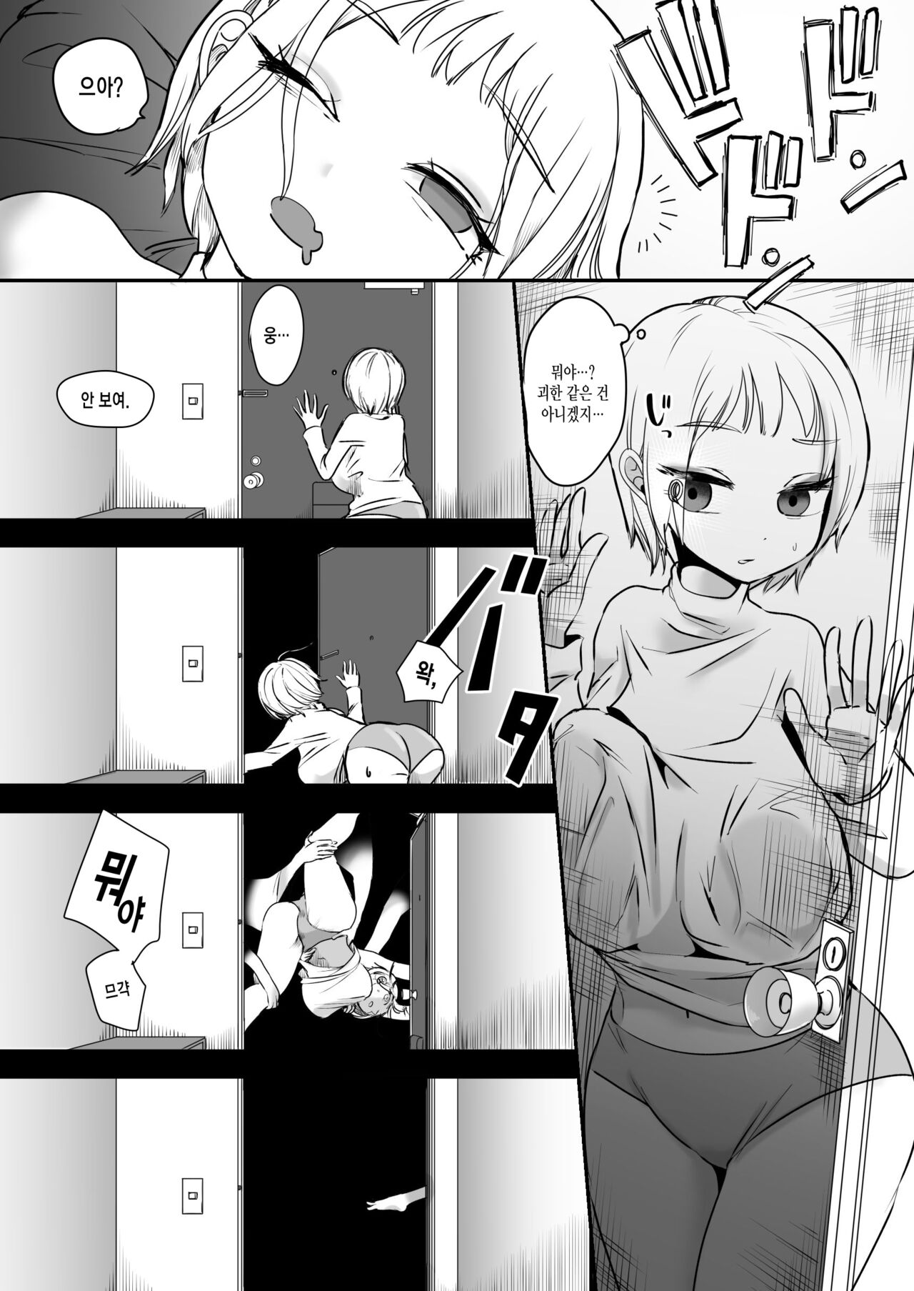Gyou Katamaru Sekai no Arukikata #2 page 7 full