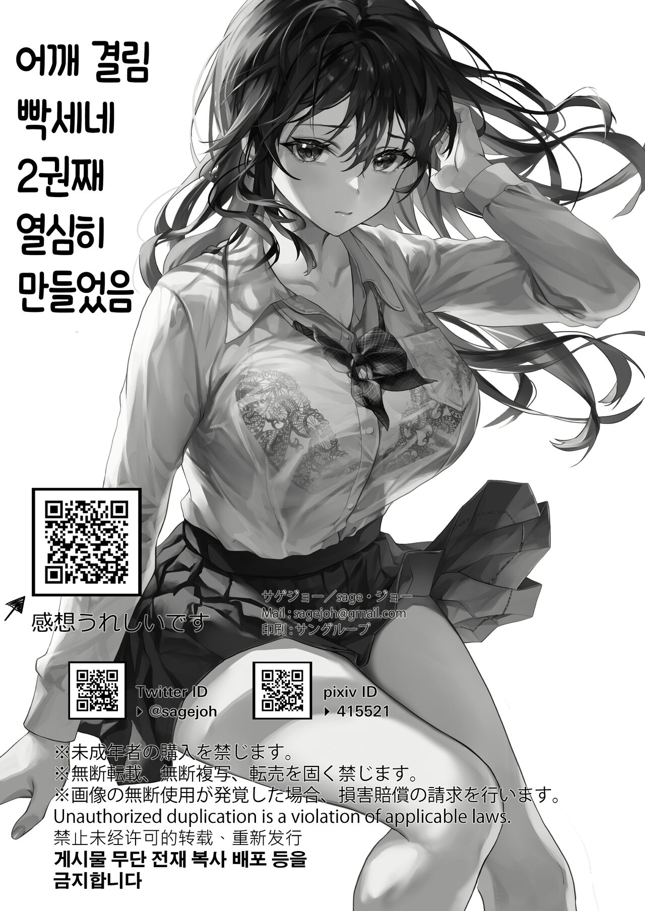 JK Chuutai Tsuyogari Shachou ga Buka no Fusei ni Make Midara ni Koshi o Furi Netoru made | JK중퇴 허세부리는 사장이 부하의 부성에 져서 음탕하게 허리를 흔들어 빼앗을 때까지 page 3 full