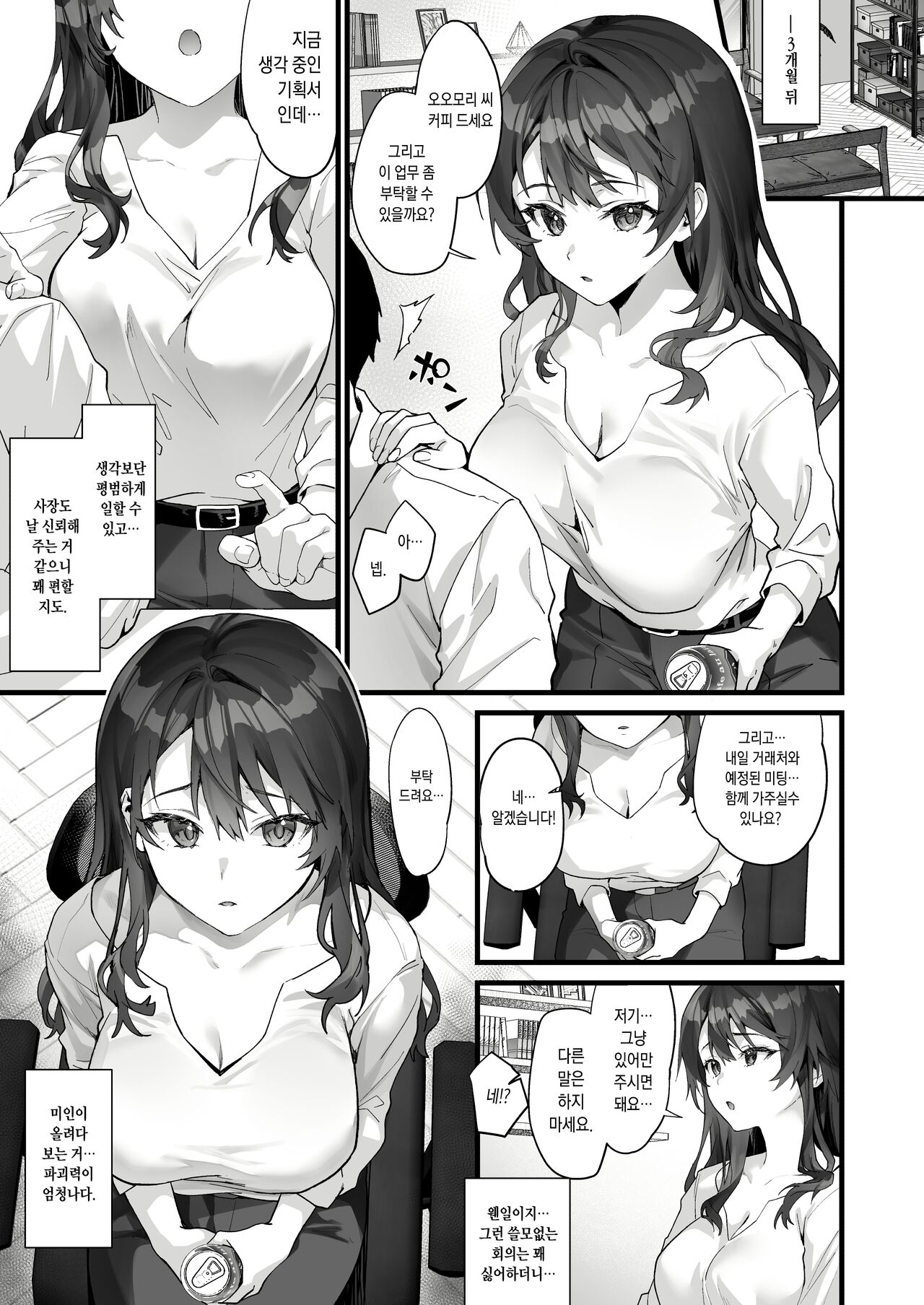JK Chuutai Tsuyogari Shachou ga Buka no Fusei ni Make Midara ni Koshi o Furi Netoru made | JK중퇴 허세부리는 사장이 부하의 부성에 져서 음탕하게 허리를 흔들어 빼앗을 때까지 page 5 full