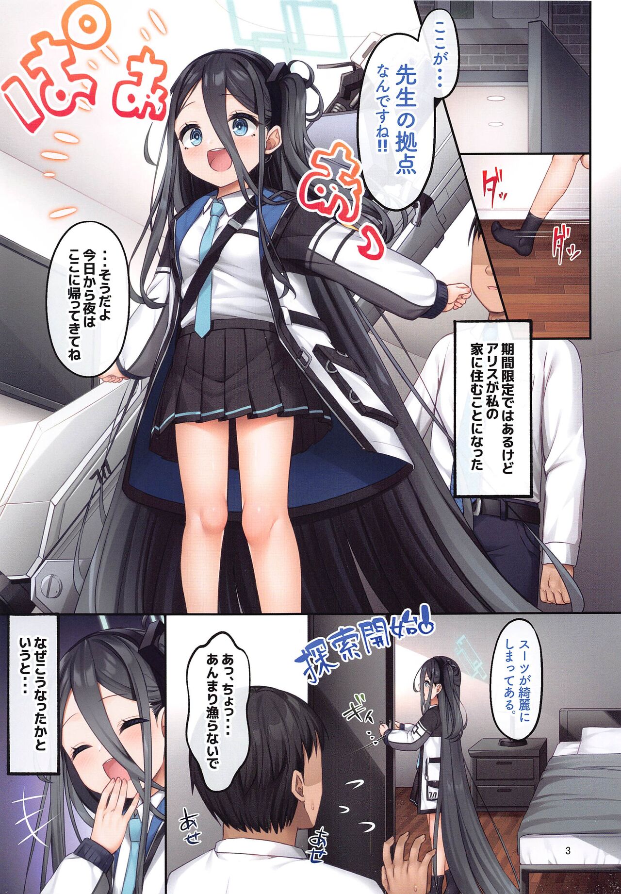 Alice wa Sensei to Dousei ga Shitai desu page 2 full