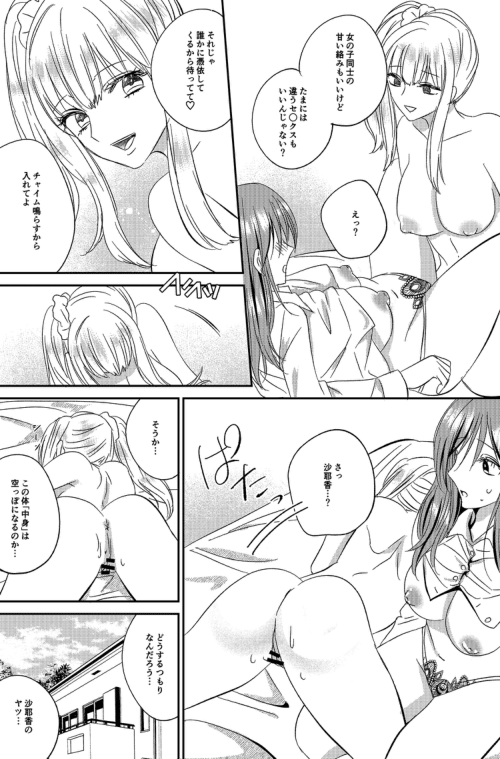 Irekawari Cinderella 5 page 11 full