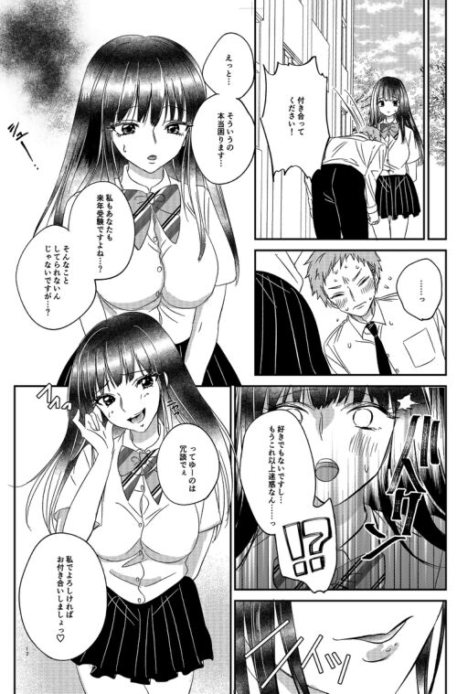 Irekawari Cinderella 5 page 12 full