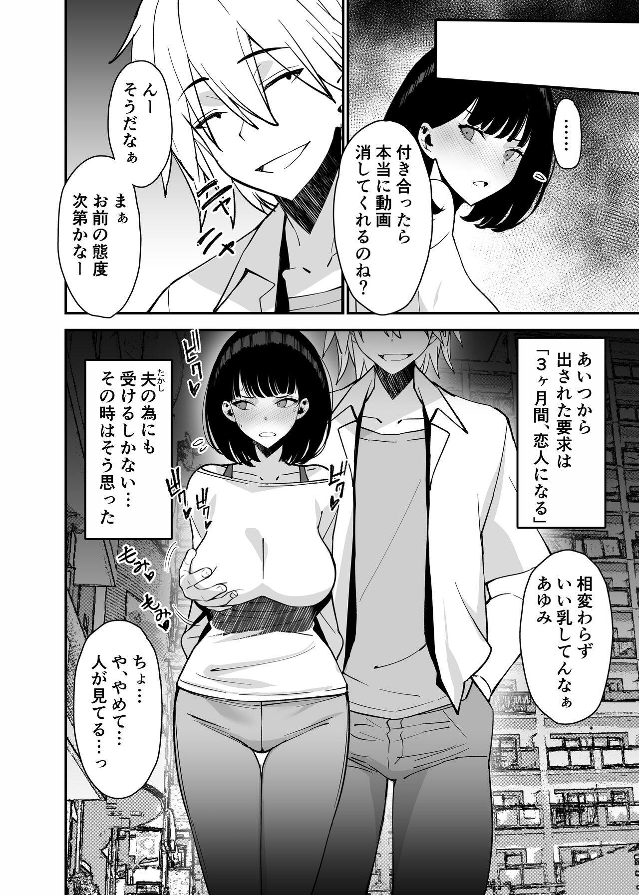 Aisai, Ochiru 2 ~ Uwaki Sex de Oho-goe Zetchou Akume suru Kyonyuu Tsuma no Netorare o Oredake ga Shiranai ~ page 12 full