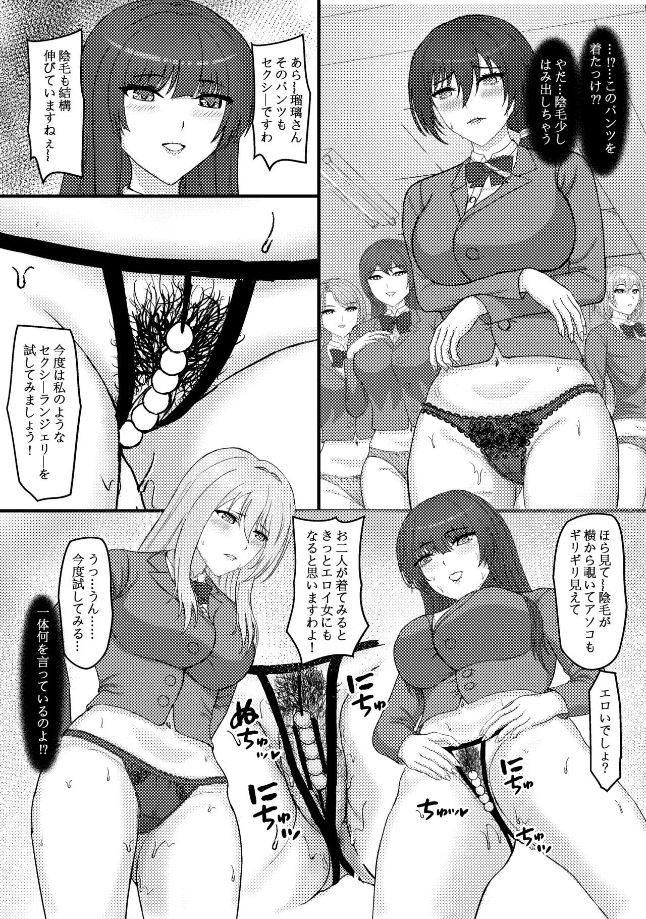 Bara Gakuen no Himitsu Seikyouiku page 5 full