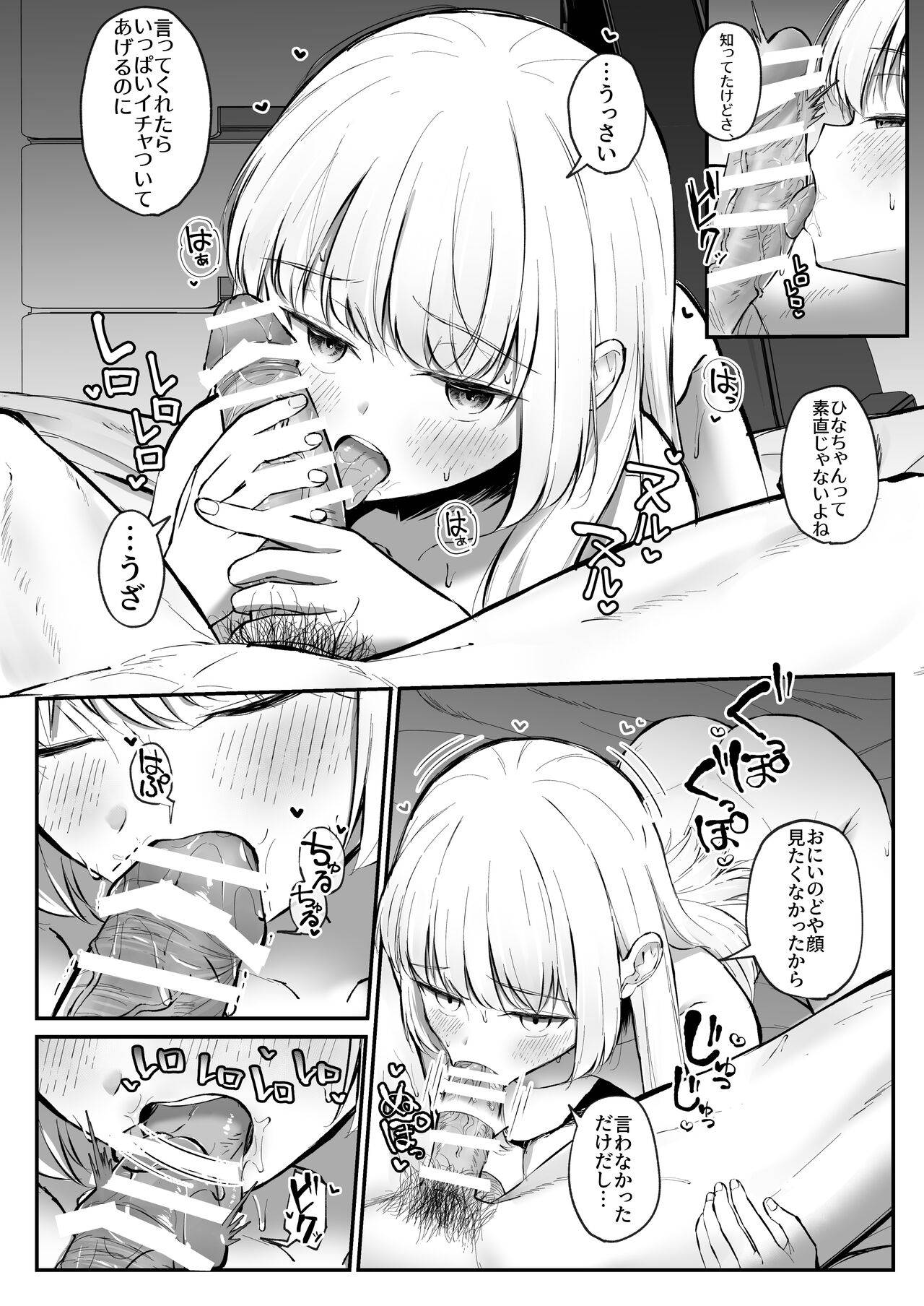 ちょっと生意気だけどおにいちゃんの事が大好きな妹と幸せキスハメえっち page 12 full