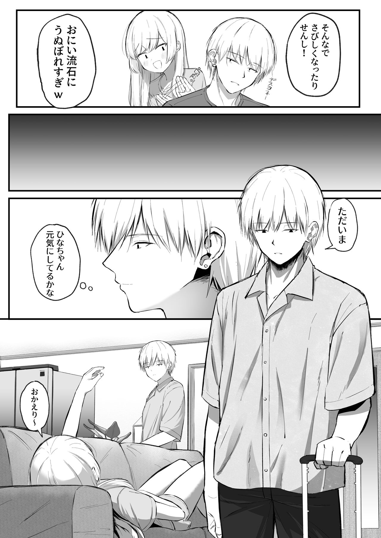 ちょっと生意気だけどおにいちゃんの事が大好きな妹と幸せキスハメえっち page 7 full