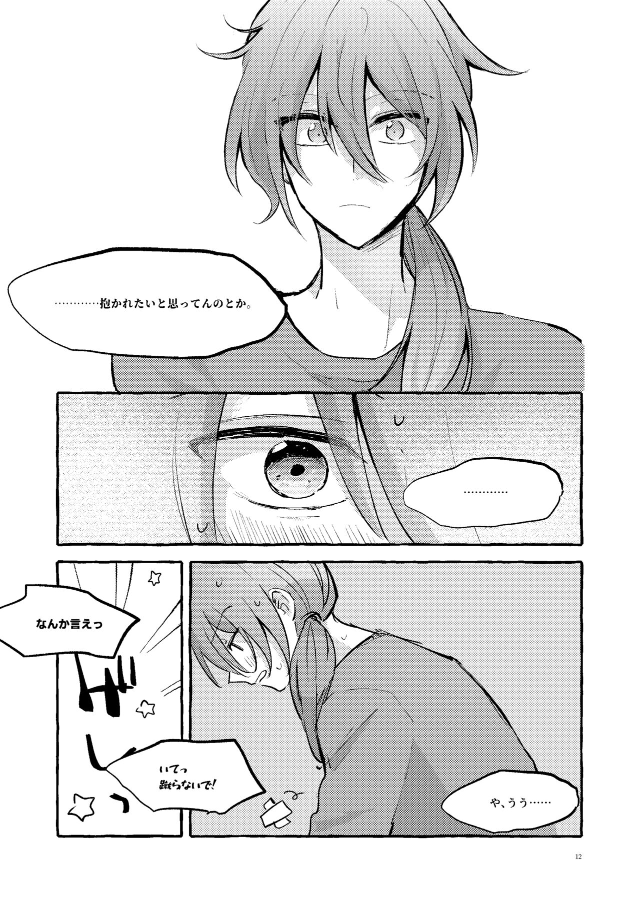 愛のお味はいかが? page 11 full