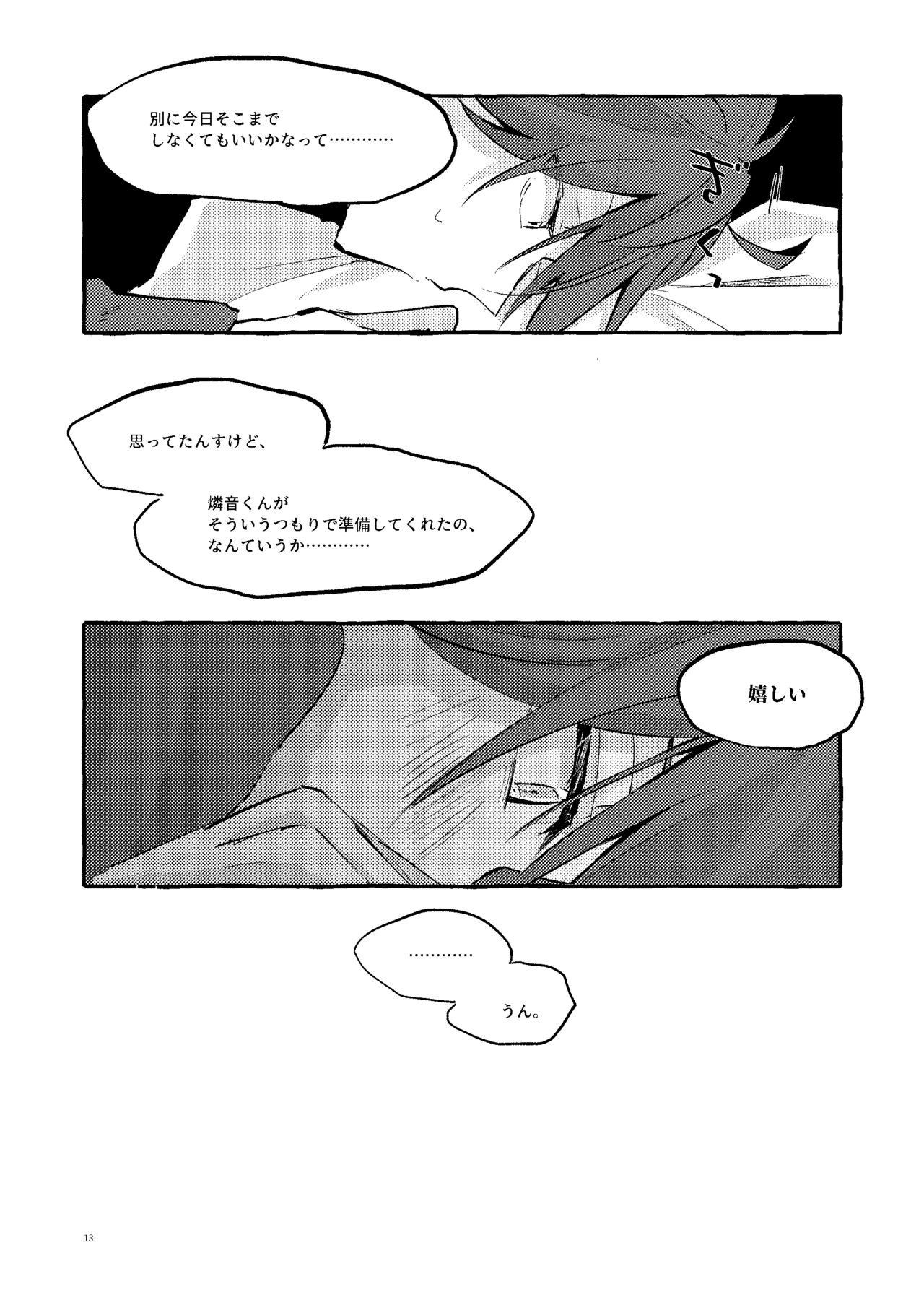 愛のお味はいかが? page 12 full