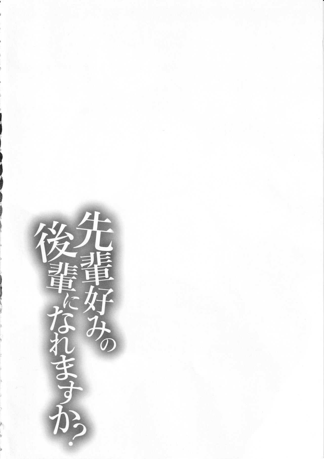 Senpai Konomi no Kouhai ni Naremasu ka? page 3 full