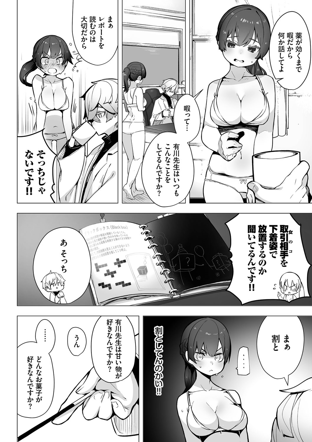 Tokyo Black Box 1 page 11 full