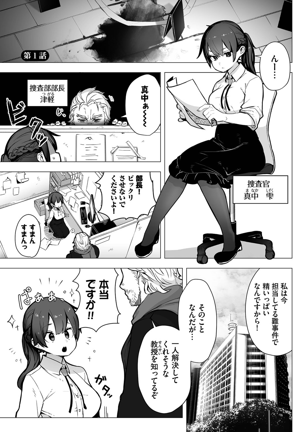 Tokyo Black Box 1 page 4 full