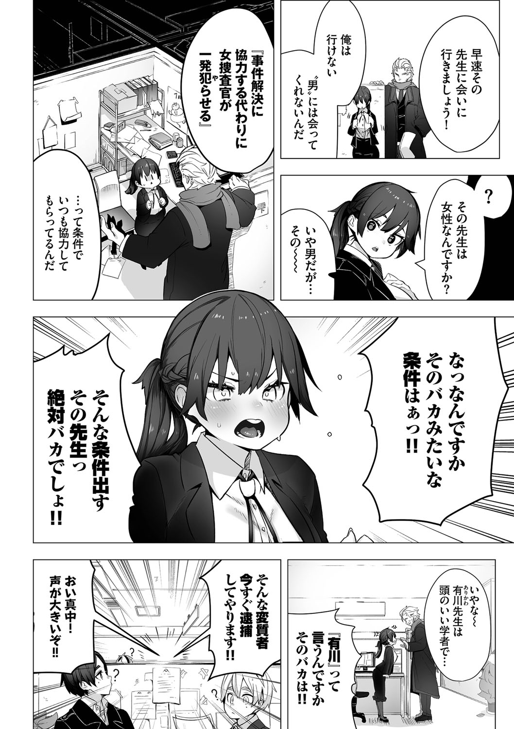 Tokyo Black Box 1 page 5 full