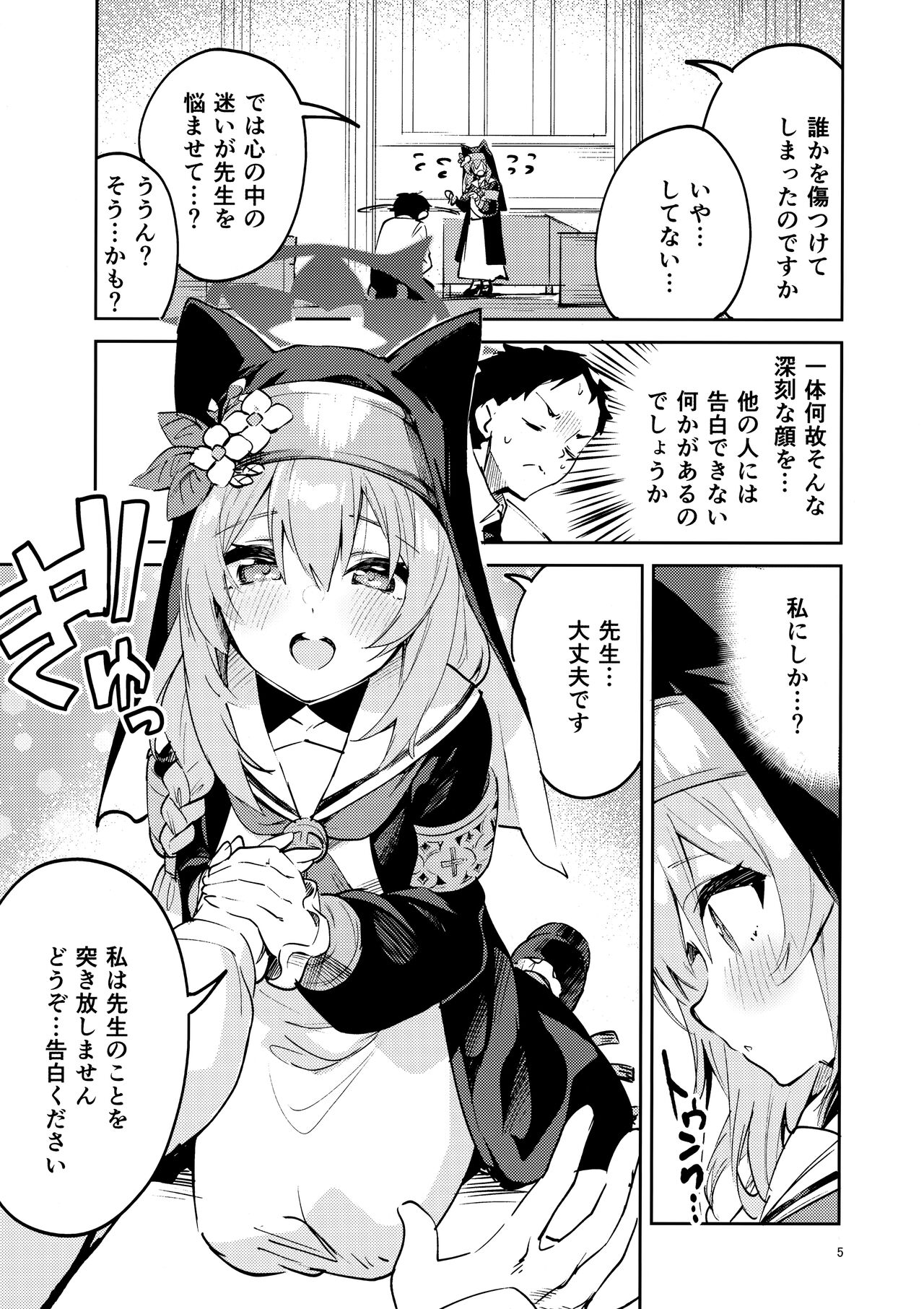 Te o Hodokenai Seito page 4 full