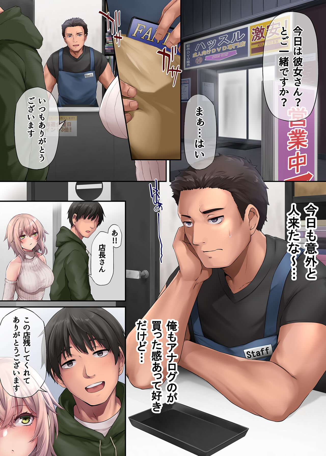 Pakorita Gal ~Ore no Mise ni Kita Binbou Gal to P-katsu Otoko~ page 2 full